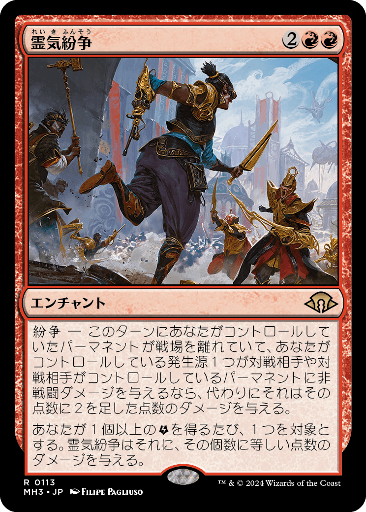 画像1: 【Foil】【日本語版】霊気紛争/Aether Revolt (1)