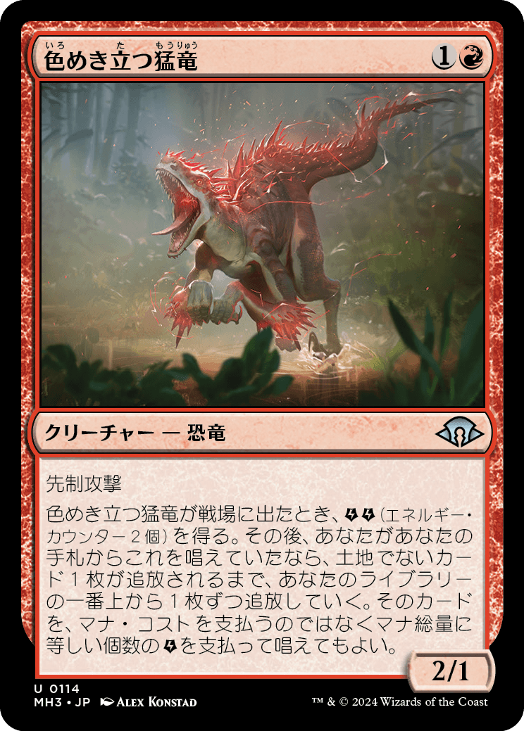 画像1: 【Foil】【日本語版】色めき立つ猛竜/Amped Raptor (1)