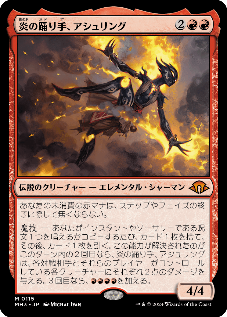 画像1: 【日本語版】炎の踊り手、アシュリング/Ashling, Flame Dancer (1)