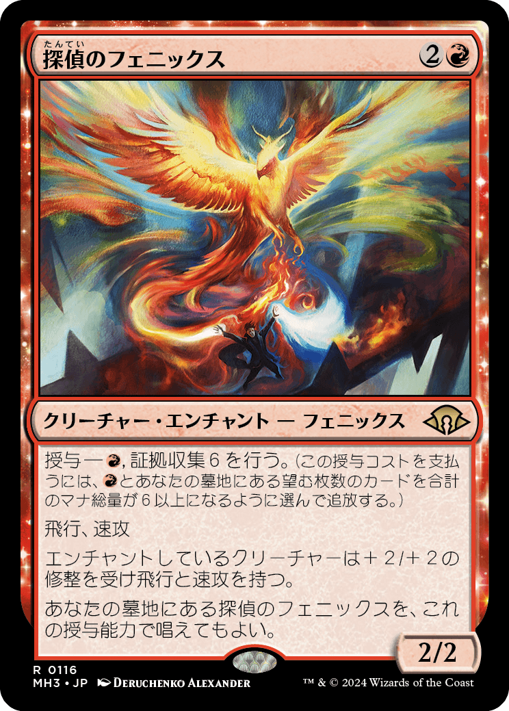 画像1: 【日本語版】探偵のフェニックス/Detective's Phoenix (1)