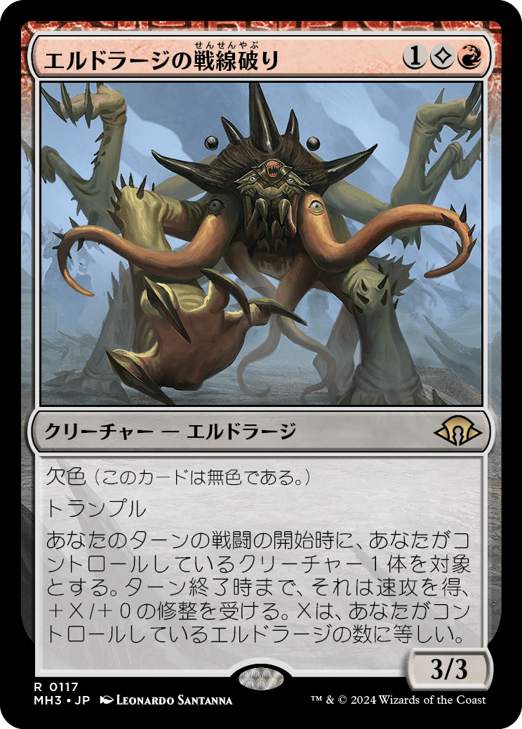 画像1: 【Foil】【日本語版】エルドラージの戦線破り/Eldrazi Linebreaker (1)