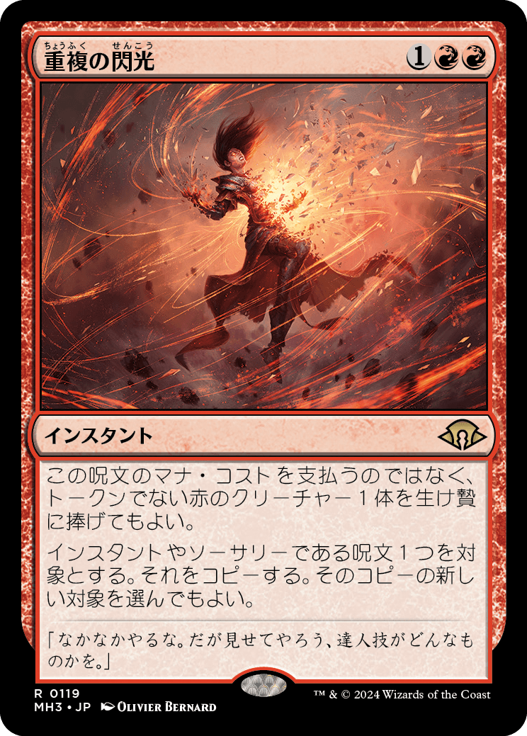 画像1: 【日本語版】重複の閃光/Flare of Duplication (1)