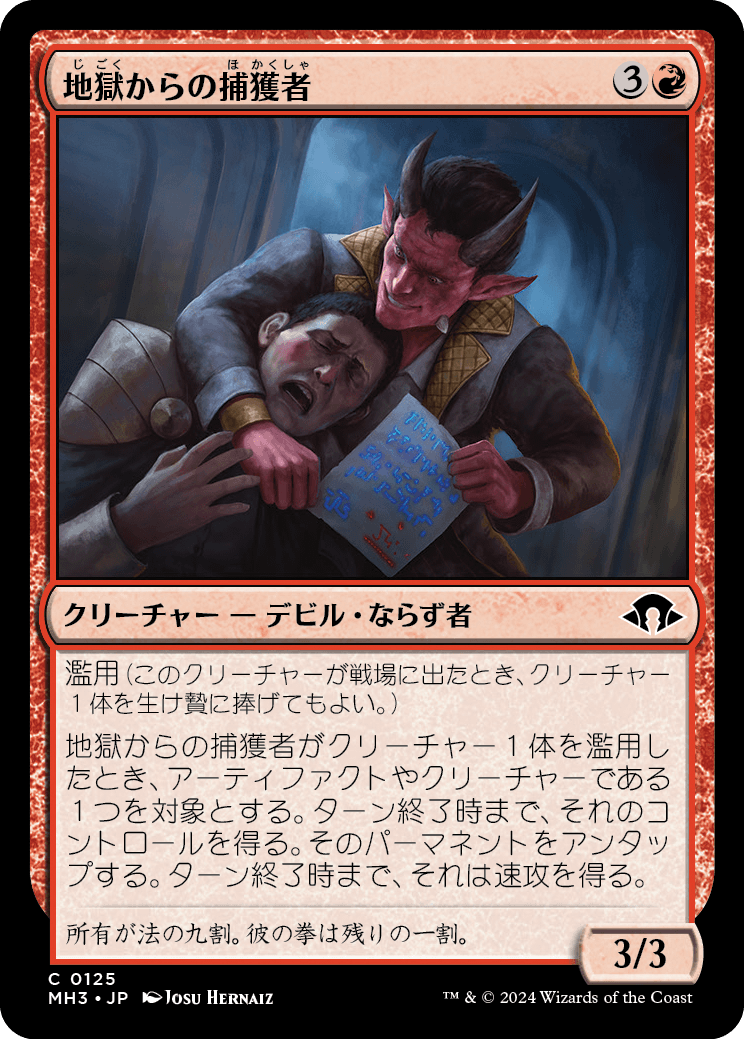 画像1: 【日本語版】地獄からの捕獲者/Infernal Captor (1)