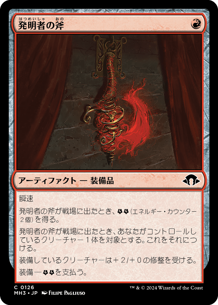 画像1: 【日本語版】発明者の斧/Inventor's Axe (1)