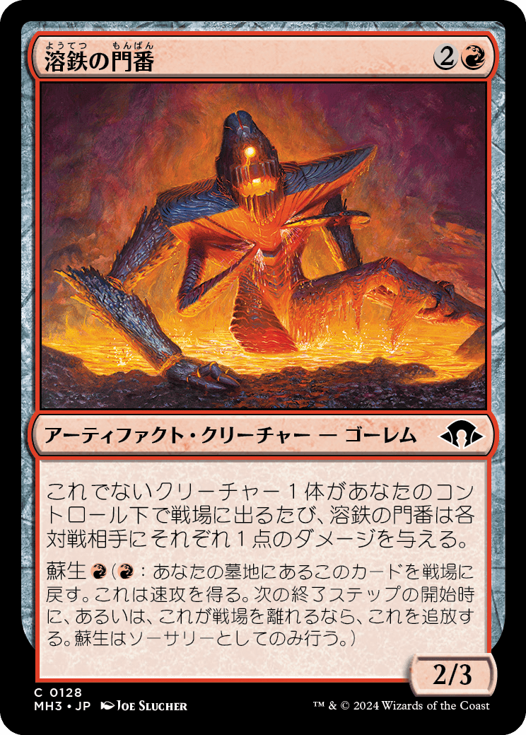 画像1: 【日本語版】溶鉄の門番/Molten Gatekeeper (1)