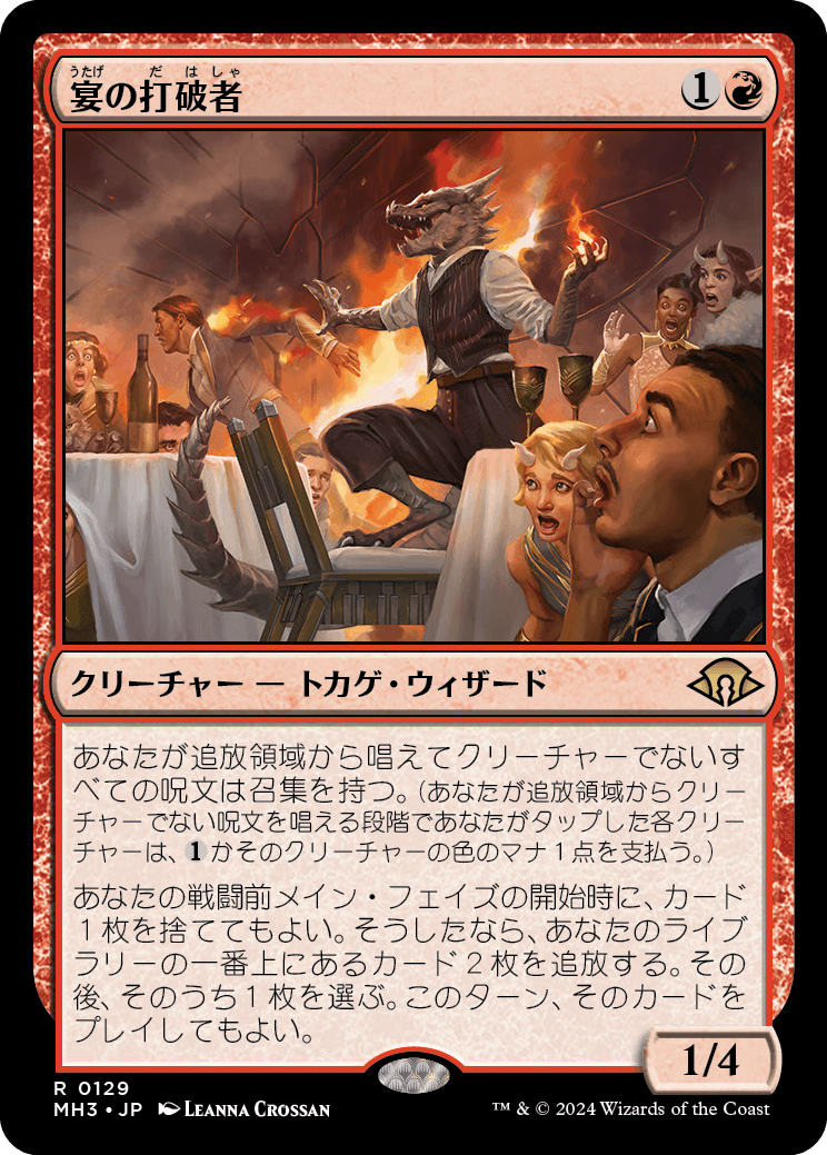 画像1: 【日本語版】宴の打破者/Party Thrasher (1)