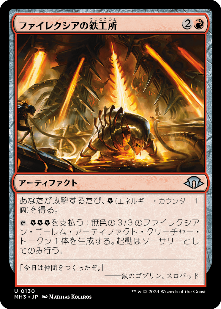画像1: 【日本語版】ファイレクシアの鉄工所/Phyrexian Ironworks (1)