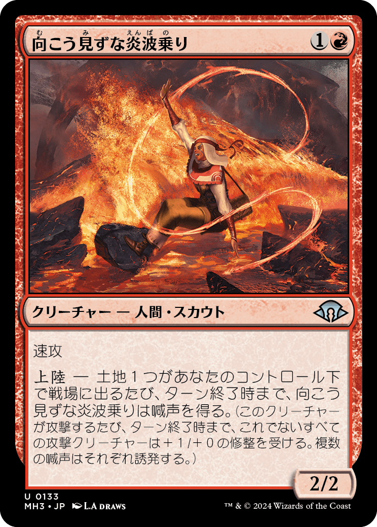 画像1: 【日本語版】向こう見ずな炎波乗り/Reckless Pyrosurfer (1)