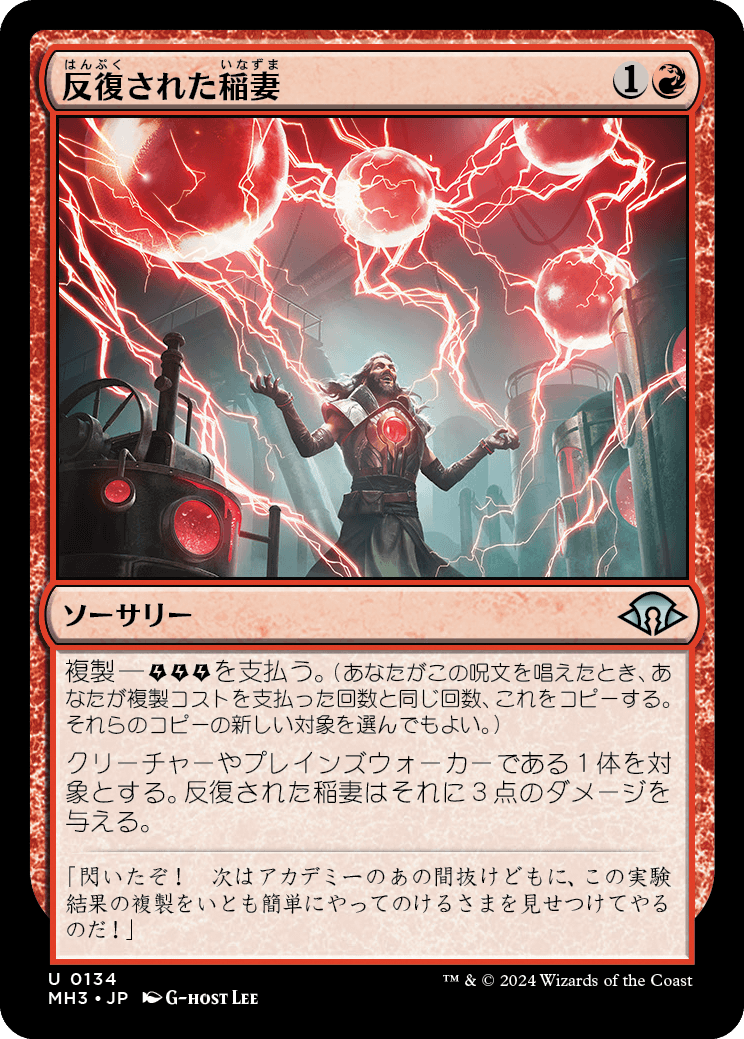画像1: 【日本語版】反復された稲妻/Reiterating Bolt (1)