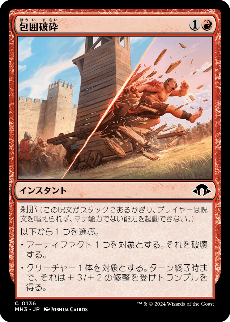 画像1: 【日本語版】包囲破砕/Siege Smash (1)