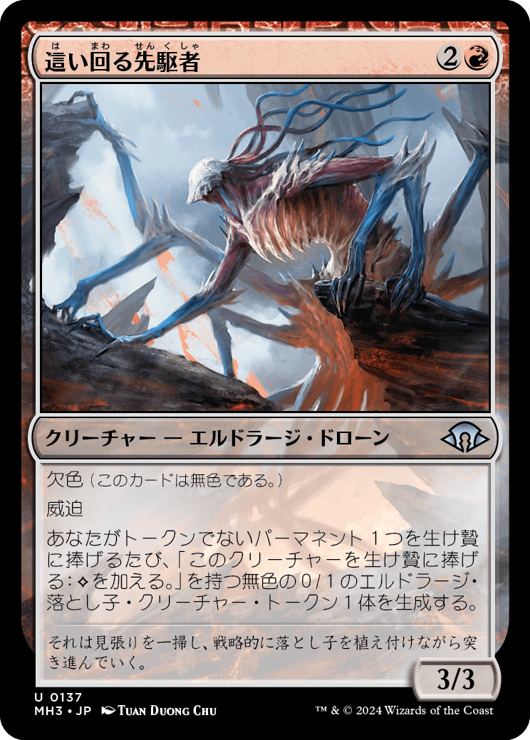 画像1: 【日本語版】這い回る先駆者/Skittering Precursor (1)