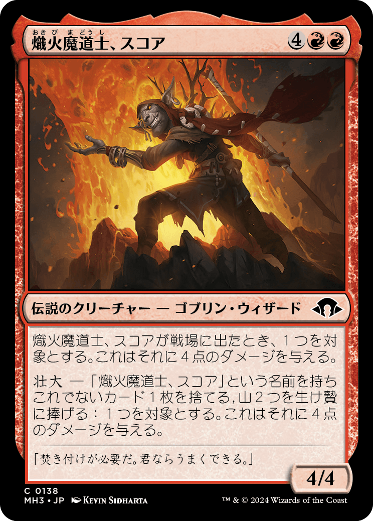 画像1: 【日本語版】熾火魔道士、スコア/Skoa, Embermage (1)