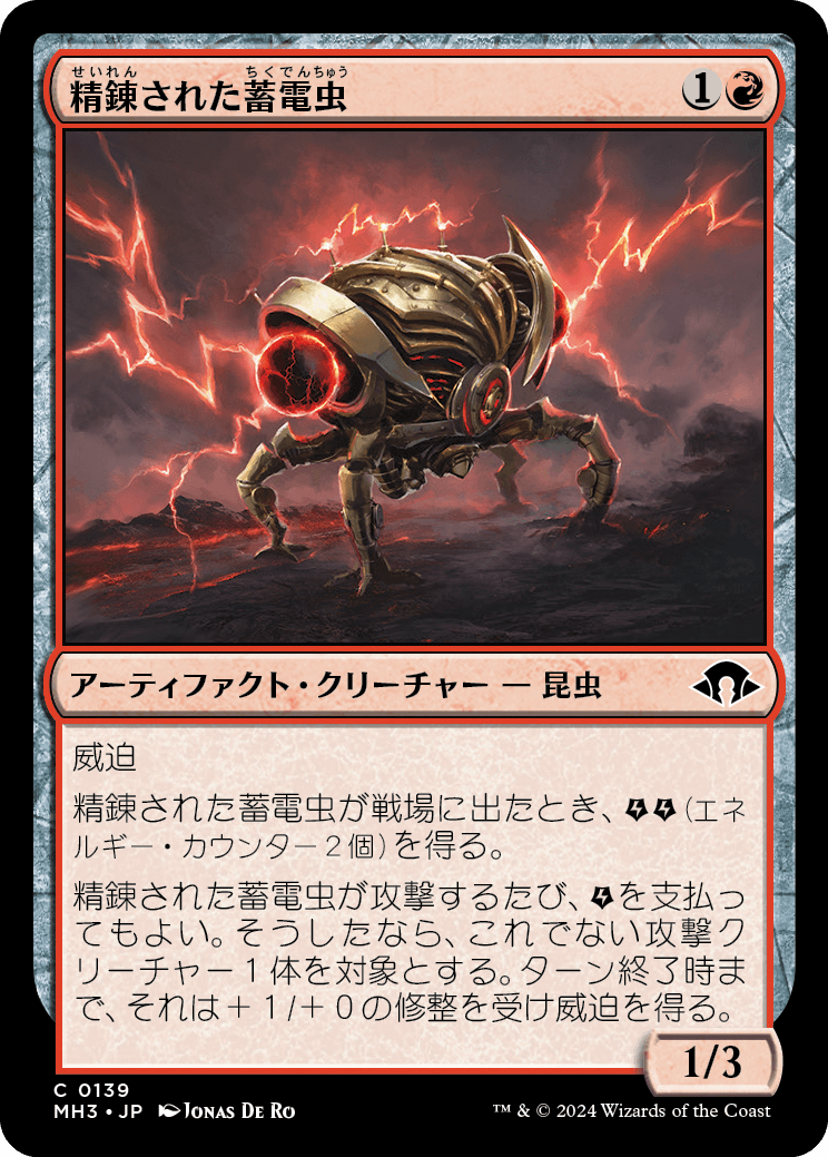 画像1: 【日本語版】精錬された蓄電虫/Smelted Chargebug (1)