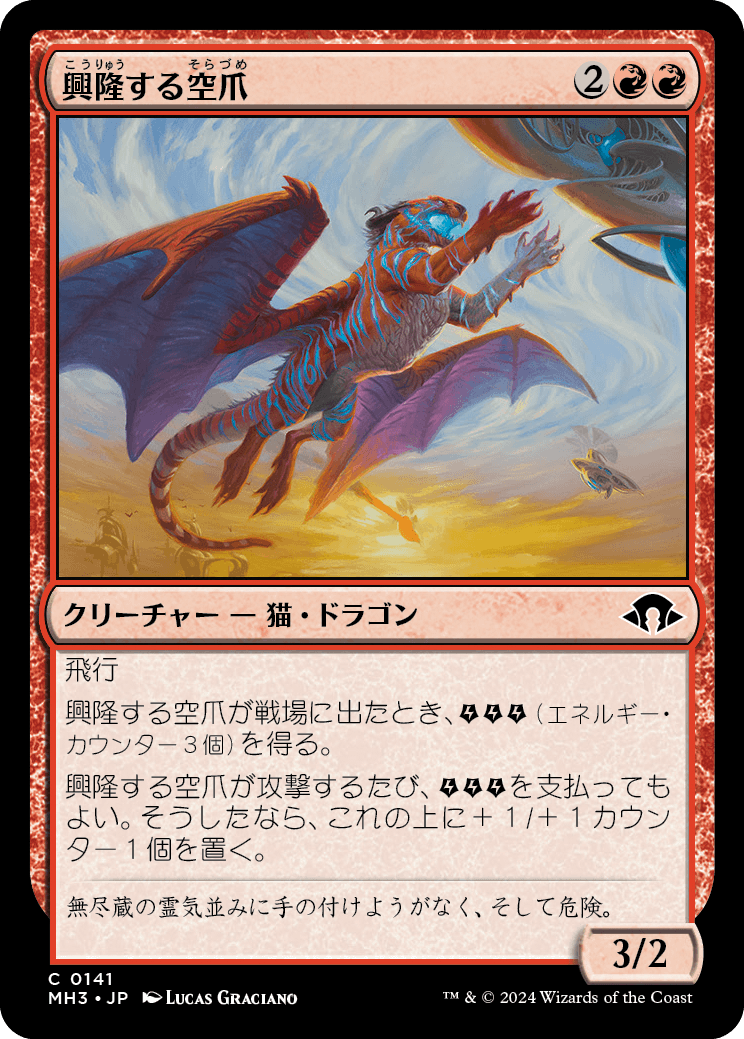 画像1: 【日本語版】興隆する空爪/Thriving Skyclaw (1)