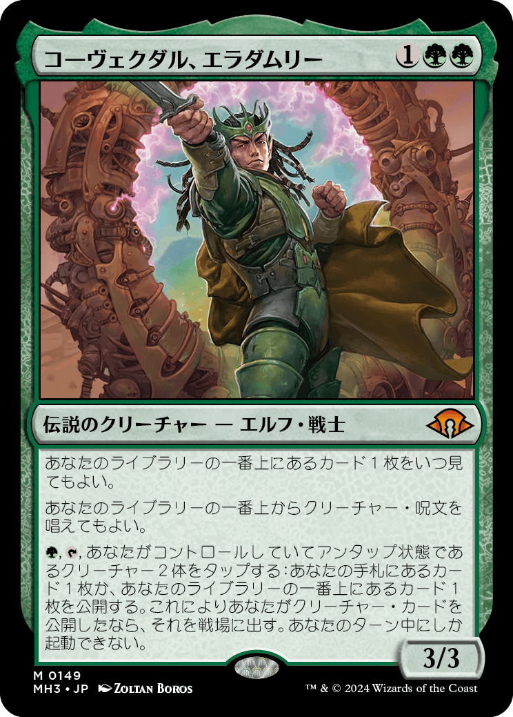画像1: 【Foil】【日本語版】コーヴェクダル、エラダムリー/Eladamri, Korvecdal (1)