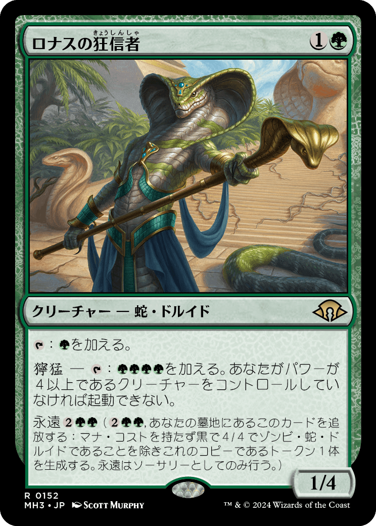 画像1: 【日本語版】ロナスの狂信者/Fanatic of Rhonas (1)