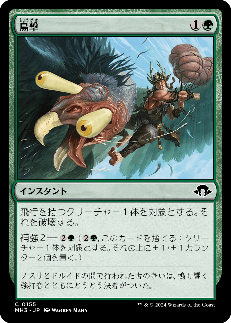 画像1: 【日本語版】鳥撃/Fowl Strike (1)