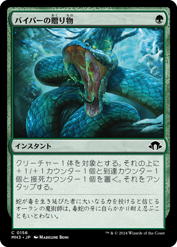 画像1: 【日本語版】バイパーの贈り物/Gift of the Viper (1)