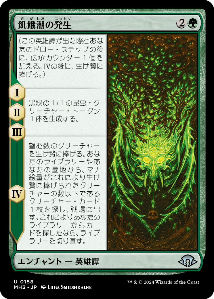 画像1: 【日本語版】飢餓潮の発生/The Hunger Tide Rises (1)