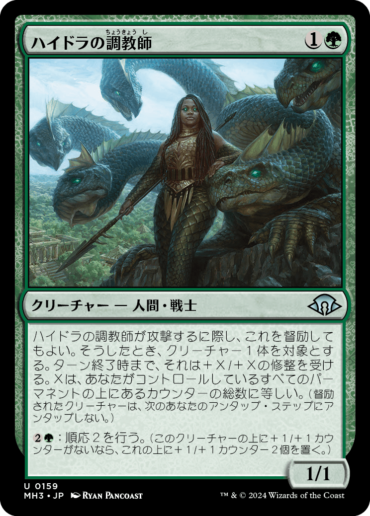 画像1: 【日本語版】ハイドラの調教師/Hydra Trainer (1)