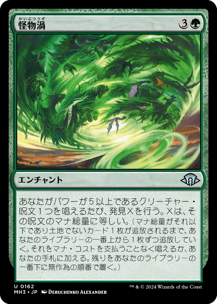 画像1: 【日本語版】怪物渦/Monstrous Vortex (1)