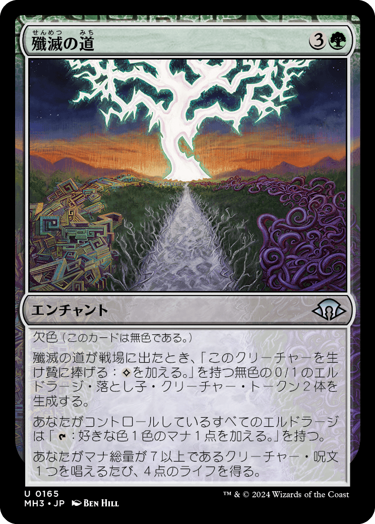 画像1: 【日本語版】殲滅の道/Path of Annihilation (1)
