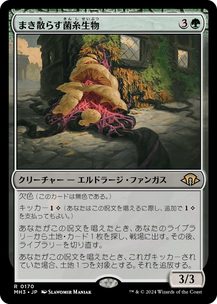 画像1: 【日本語版】まき散らす菌糸生物/Sowing Mycospawn (1)
