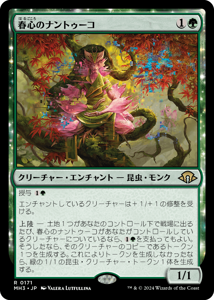 画像1: 【Foil】【日本語版】春心のナントゥーコ/Springheart Nantuko (1)