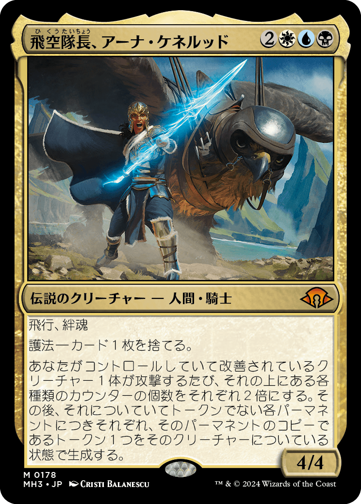 画像1: 【Foil】【日本語版】飛空隊長、アーナ・ケネルッド/Arna Kennerud, Skycaptain (1)