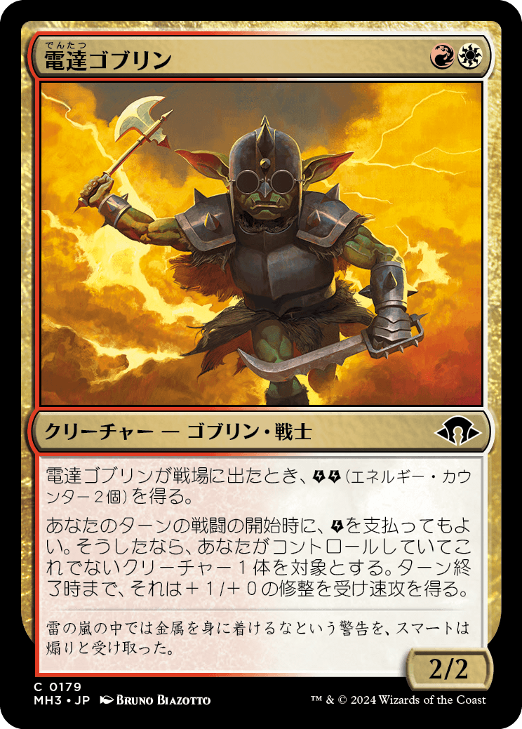 画像1: 【日本語版】電達ゴブリン/Conduit Goblin (1)