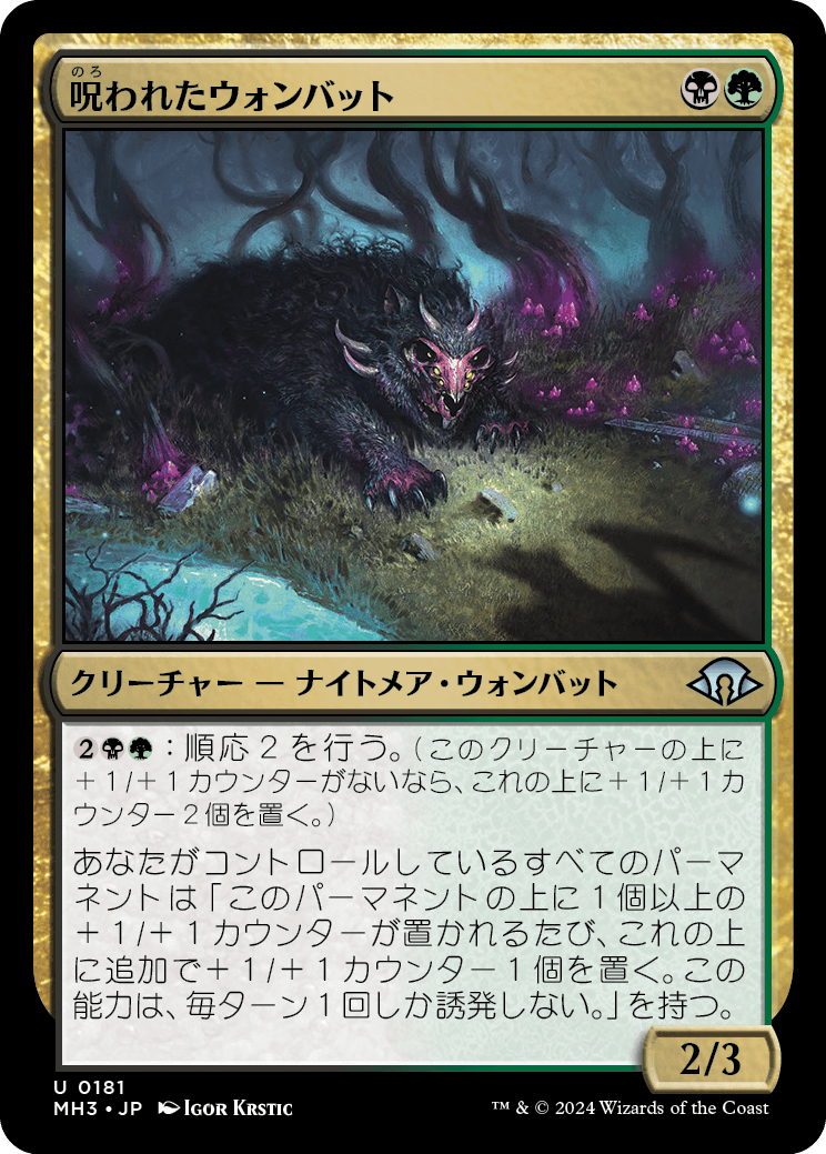 画像1: 【日本語版】呪われたウォンバット/Cursed Wombat (1)