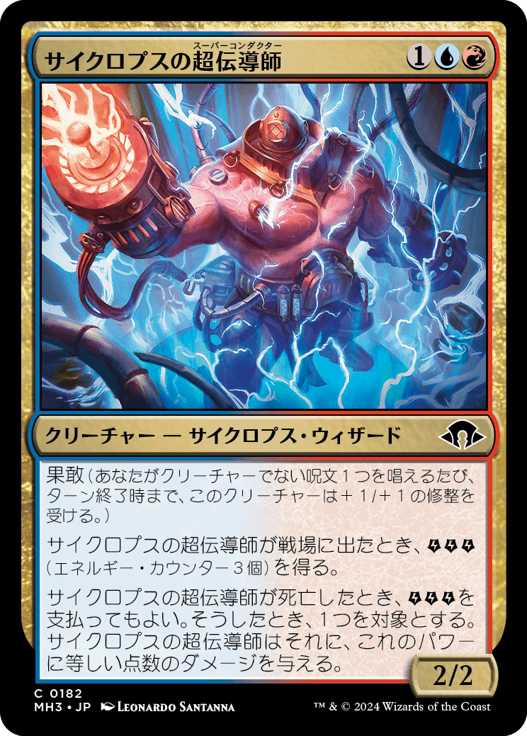 画像1: 【日本語版】サイクロプスの超伝導師/Cyclops Superconductor (1)