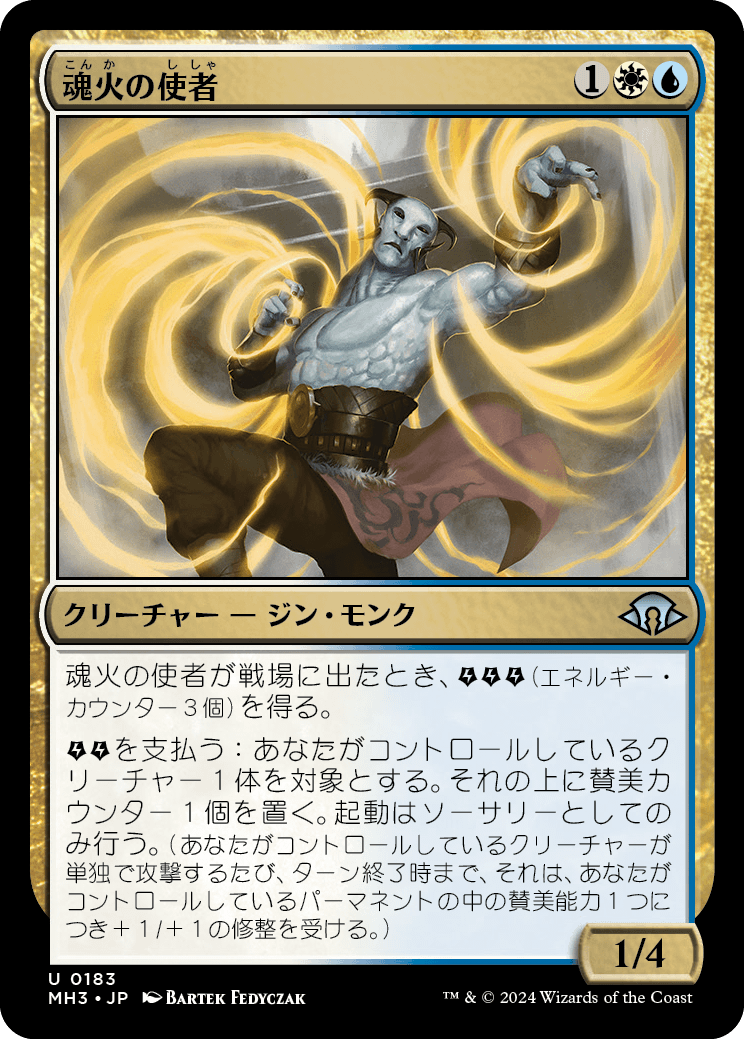 画像1: 【日本語版】魂火の使者/Emissary of Soulfire (1)