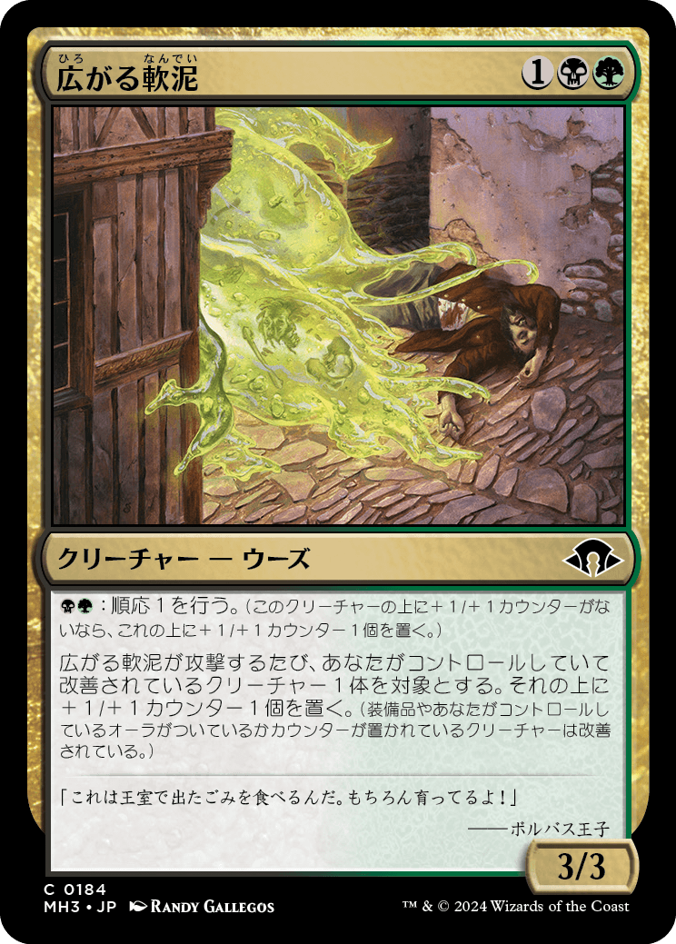 画像1: 【日本語版】広がる軟泥/Expanding Ooze (1)