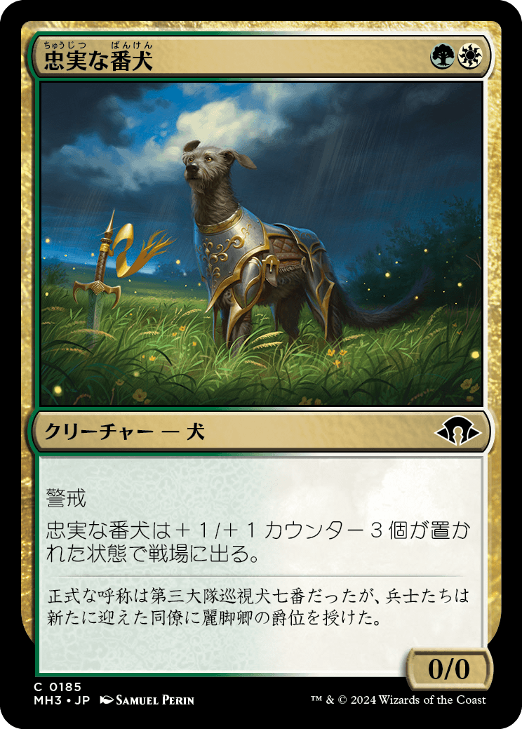画像1: 【日本語版】忠実な番犬/Faithful Watchdog (1)
