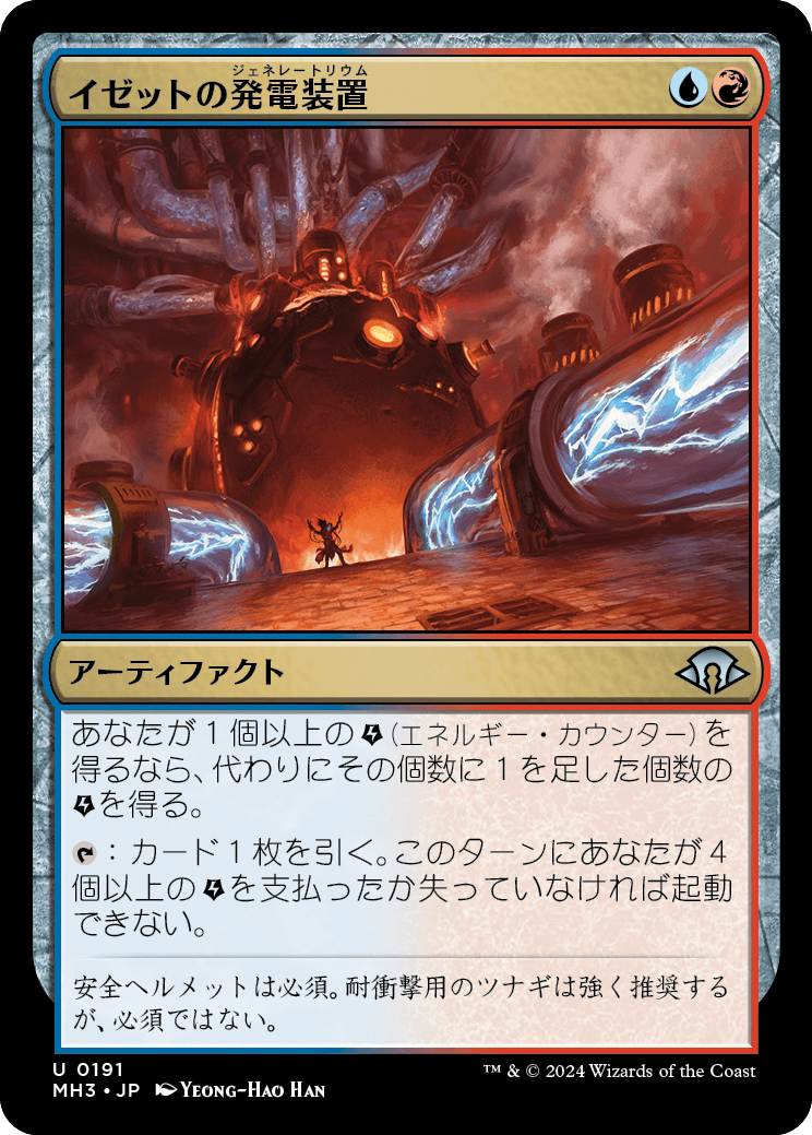 画像1: 【日本語版】イゼットの発電装置/Izzet Generatorium (1)