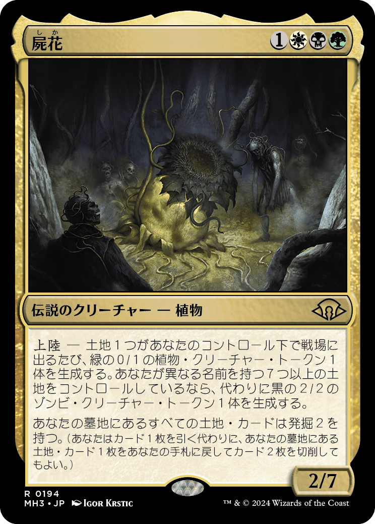画像1: 【Foil】【日本語版】屍花/The Necrobloom (1)