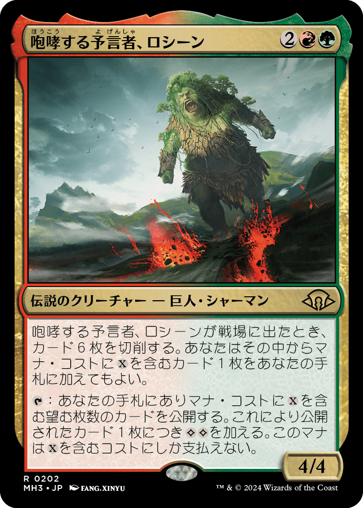 画像1: 【Foil】【日本語版】咆哮する予言者、ロシーン/Rosheen, Roaring Prophet (1)