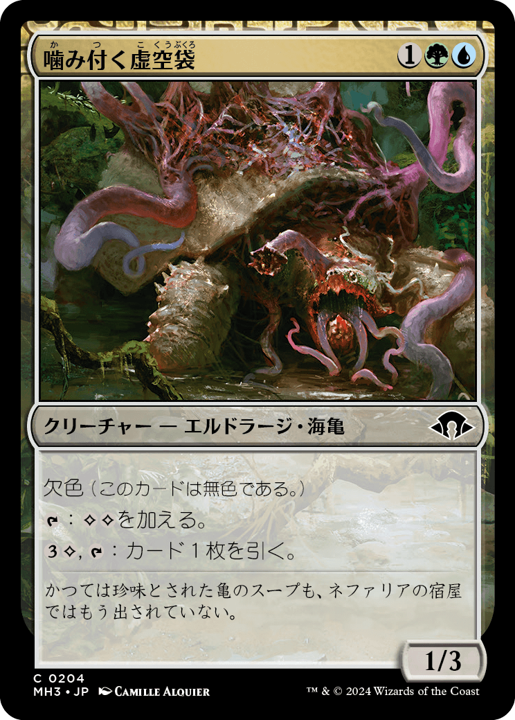 画像1: 【日本語版】噛み付く虚空袋/Snapping Voidcraw (1)