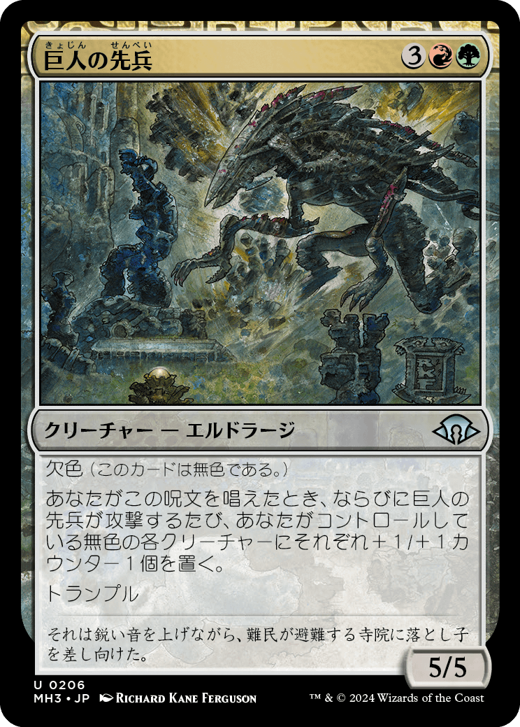 画像1: 【日本語版】巨人の先兵/Titans' Vanguard (1)