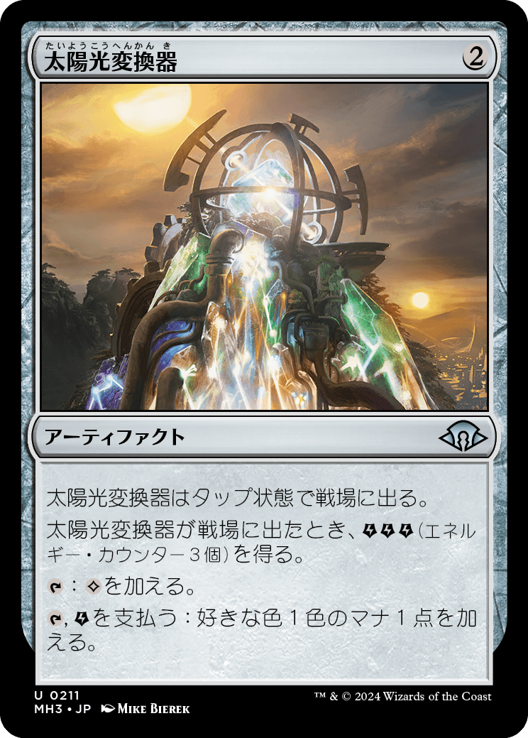 画像1: 【日本語版】太陽光変換器/Solar Transformer (1)