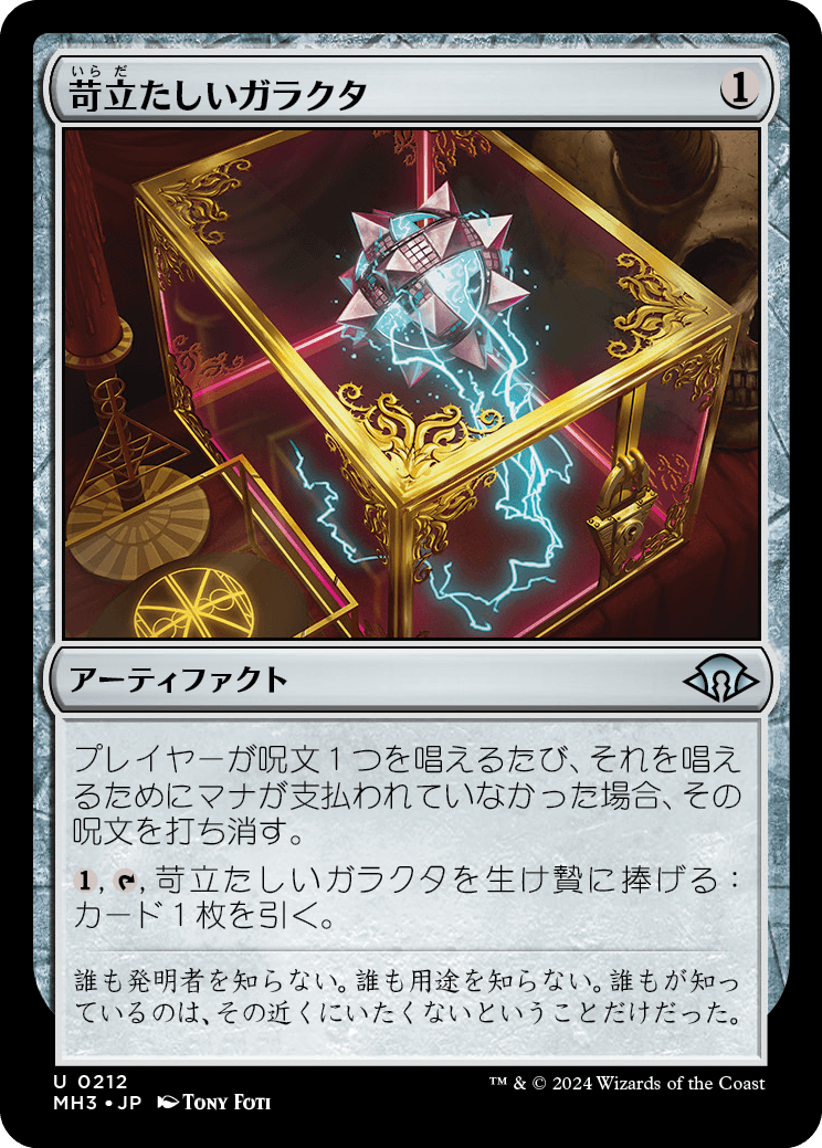 画像1: 【Foil】【日本語版】苛立たしいガラクタ/Vexing Bauble (1)