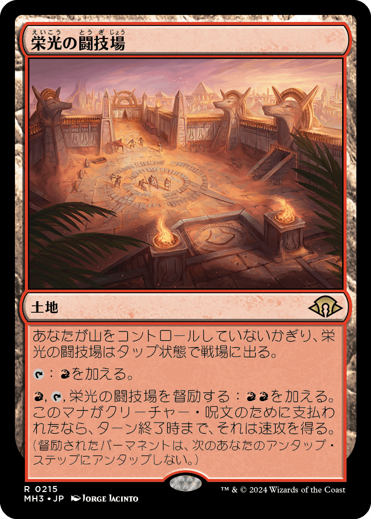 画像1: 【Foil】【日本語版】栄光の闘技場/Arena of Glory (1)