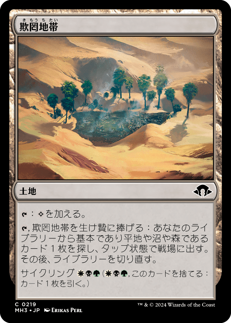 画像1: 【日本語版】欺罔地帯/Deceptive Landscape (1)