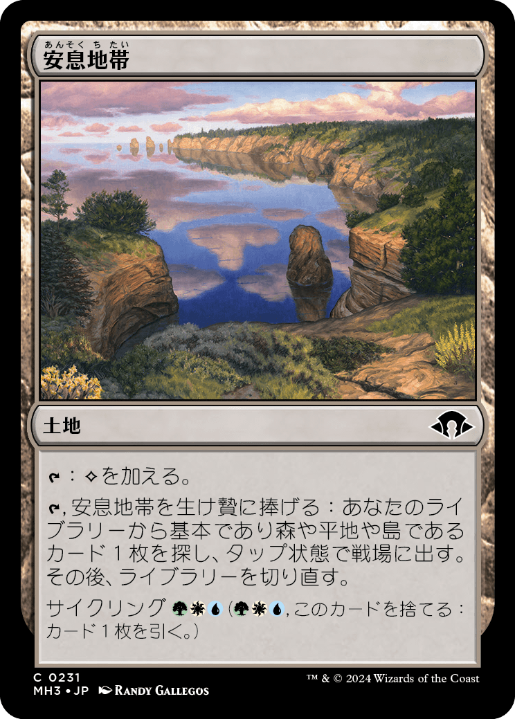 画像1: 【日本語版】安息地帯/Tranquil Landscape (1)