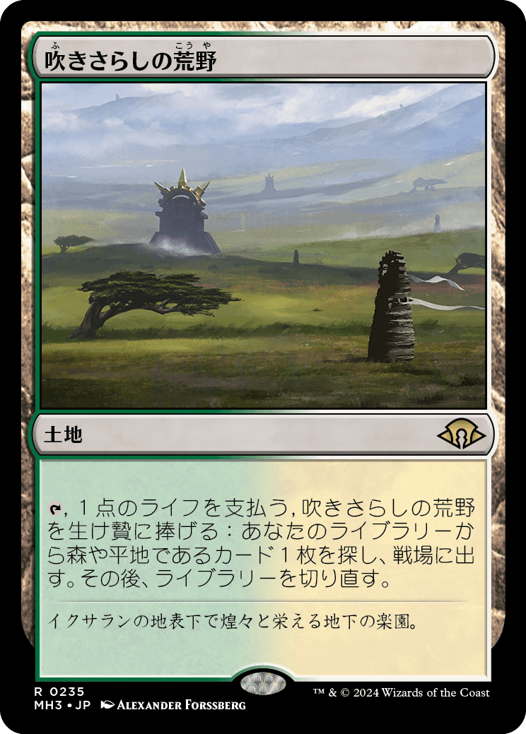 画像1: 【日本語版】吹きさらしの荒野/Windswept Heath (1)