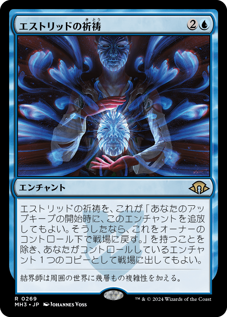 画像1: 【Foil】【日本語版】エストリッドの祈祷/Estrid's Invocation (1)