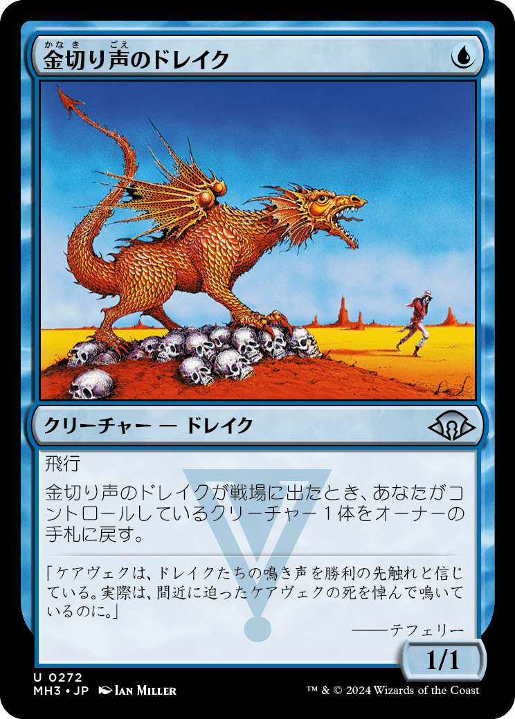 画像1: 【日本語版】金切り声のドレイク/Shrieking Drake (1)