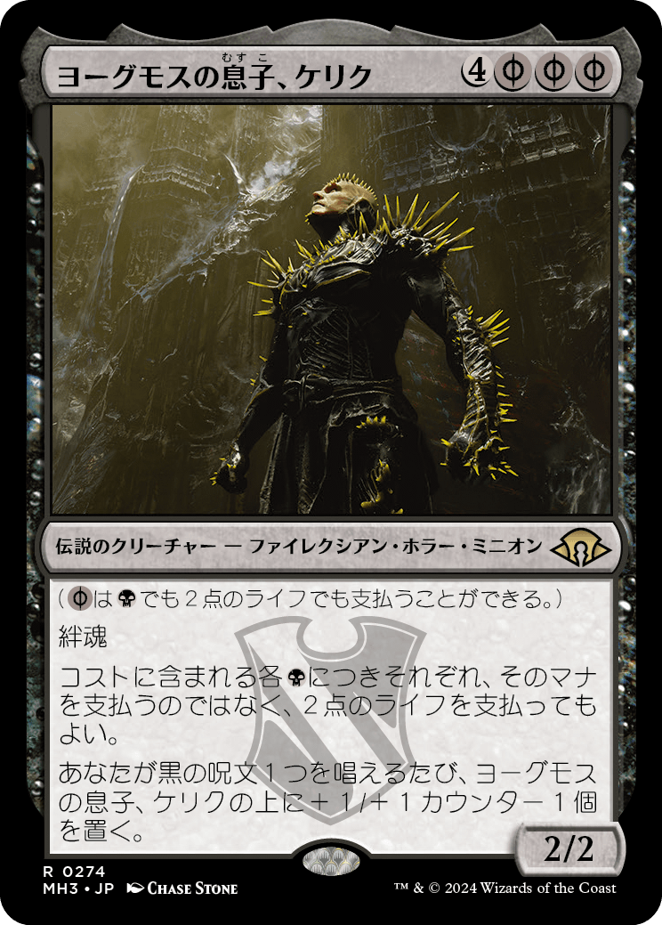 画像1: 【Foil】【日本語版】ヨーグモスの息子、ケリク/K'rrik, Son of Yawgmoth (1)