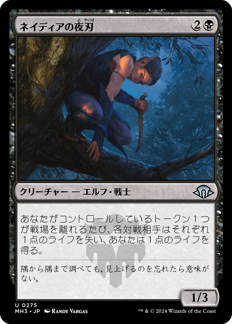 画像1: 【日本語版】ネイディアの夜刃/Nadier's Nightblade (1)